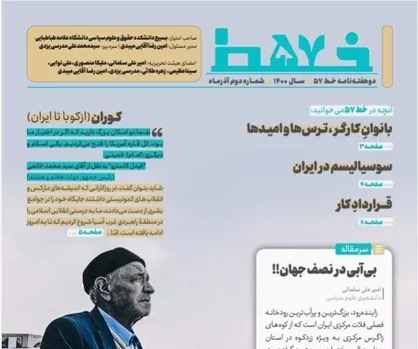 بی آبی در نصف جهان! / شماره دوم دوهفته نامه &laquo;خط۵۷&raquo; منتشر شد
