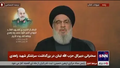 سیدحسن نصرالله: سردار زاهدی در همه سال&zwnj;هایی که با ما بود از اثرات ناشی از جنگ رنج می&zwnj;برد