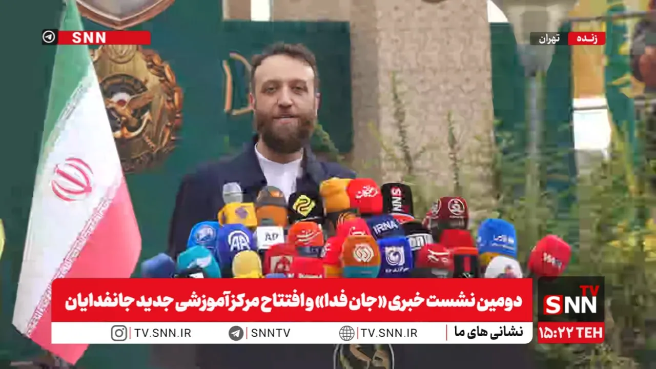 مشروح دومین نشست خبری «جان‌فدا» و افتتاح مرکز آموزشی جدید جانفدایان