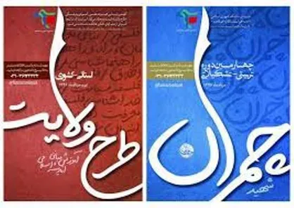 ۲۴ نفر از گلستان راهی طرح ولایت شدند