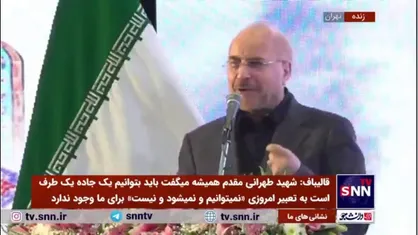 قالیباف: شهید تهرانی مقدم استقلالی بود