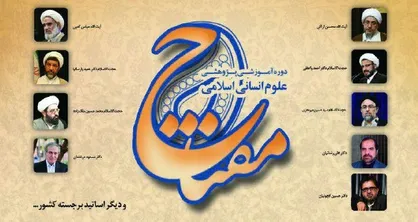 نخستین دوره آموزشی پژوهشی علوم انسانی اسلامی &laquo;مفتاح&raquo; برگزار می&zwnj;شود