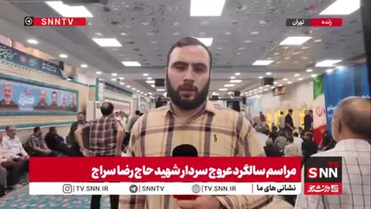 برگزاری مراسم دومین سالگرد درگذشت سردار شهید رضا سراج در شهرک شهید محلاتی