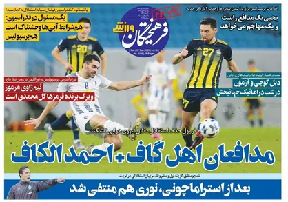 عناوین روزنامه&zwnj;های ورزشی ۶ مهر ۹۹/ رویای ناتمام +تصاویر