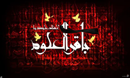 نصب کتیبه و سیاه پوشی صحن انقلاب با فرارسیدن ایام شهادت امام محمد باقر علیه&zwnj;السلام