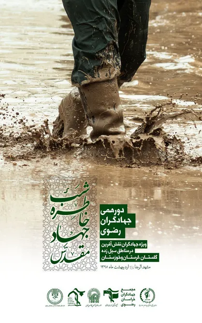 با حضور جهادگران خراسان رضوی/ شب خاطره جهاد مقدس در مشهد برگزار شد