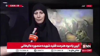 همکار و دوست شهیده منصوره عالیخانی: نسبت به جامعه خود احساس مسئولیت داشت و به اتفاقات حساس بود