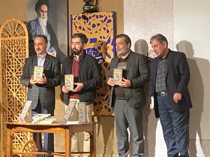 برگزاری آیین رونمایی از کتاب &laquo;درآمدی بر هویت ملی در اندیشه حضرت آیت الله خامنه&zwnj;ای&raquo;