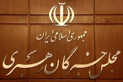 دیدار نمایندگان مجلس خبرگان رهبری با حضرت آیت&zwnj;الله خامنه&zwnj;ای
