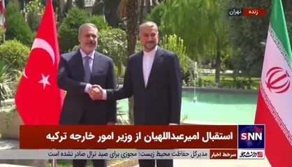 استقبال امیرعبداللهیان از وزیر امور خارجه ترکیه