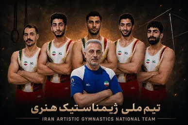 تیم ملی ژیمناستیک هنری ایران بامداد امروز راهی چین شد