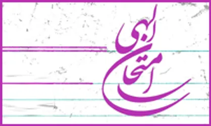 فیلم/ قرار است با امتحانات الهی به چه چیزی دست پیدا کنیم؟