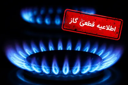 قطع و افت فشار گاز در شهرستان&zwnj;های سلسله و دلفان؛ چهارشنبه و پنج&zwnj;شنبه ۲۴ و ۲۵ تیر