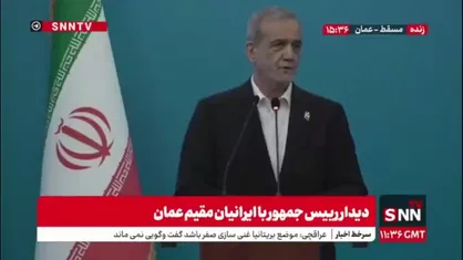 پزشکیان: چرا نباید مسلمانان در منطقه در صلح و امنیت و رفاه زندگی کنند؟/ ما برای همدیگر تهدید نیستیم فرصتیم