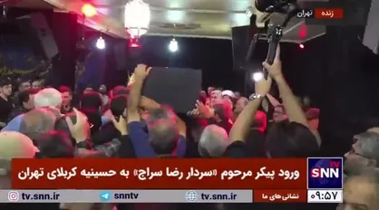 پیکر مرحوم &laquo;رضا سراج&raquo; وارد حسینیه کربلای تهران شد