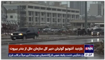 بازدید آنتونیو گوترش دبیرکل سازمان ملل از بندر بیروت