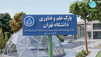 از زیرساخت فناوری تا خدمات ابری و هوش مصنوعی؛ مسیر دو دهه‌ای یک شرکت فناور در پارک علم و فناوری دانشگاه تهران