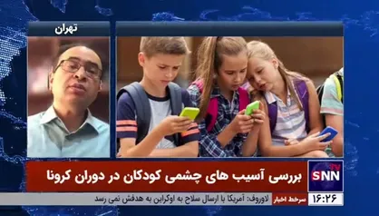 فوق تخصص بیماری&zwnj;های چشمی: کودکان در ایام کرونا دچار نزدیک&zwnj;بینی و خشکی چشم شدند