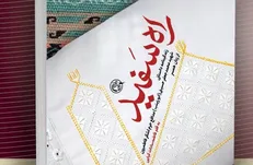 کتاب «راه سَفید» توسط انتشارات روایت فتح منتشر شد