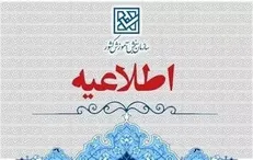 اطلاعیه تمدید مهلت مجدد ثبت نام و انتخاب رشته کاردانی به کارشناسی ناپیوسته