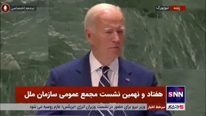 بایدن: ما نیاز داریم صلح را به جهان برگردانیم! / هوش مصنوعی می&zwnj;تواند خطرات جدی برای ما داشته باشد