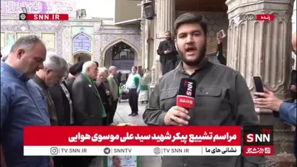 اقامه نماز بر پیکر پاک شهید سیدعلی موسوی هوایی