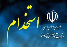 جزئیات جدید پذیرفته‌شدگان آزمون استخدامی اعلام شد