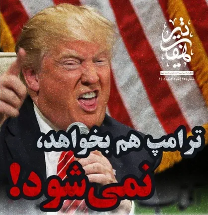شمارۀ سی و پنجم نشریۀ &laquo;هفت تیر&raquo;/ از تحریم خارجی  تا پاکسازی ناتمام