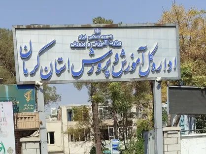 تعطیلی مدارس استان کرمان در روز چهارشنبه