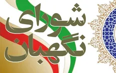 شورای نگهبان برای دومین بار به طرح مالیات بر خانه‌های خالی ایراد گرفت