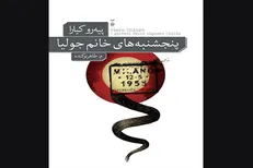 رمان پلیسی ایتالیایی «پنجشنبه‌های خانم جولیا» چاپ شد