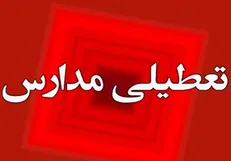 مدارس ابتدایی و پیش‌دبستانی  نوبت صبح ۸ دی دماوند  غیرحضوری شد