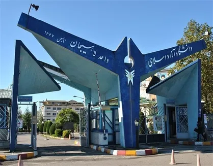 آزمون ورودی کارشناسی ارشد در دانشگاه آزاد لاهیجان برگزار می&zwnj;شود