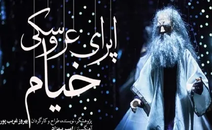 تماشای آنلاین اُپرا&zwnj;های عروسکی امکان&zwnj;پذیر شد