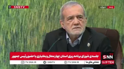 پزشکیان: ما آیه و حدیث می&zwnj;خوانیم یک عده می&zwnj;گویند نصیحت می&zwnj;کنی؛ اینها دستورالعمل علمی و مدیریتی است