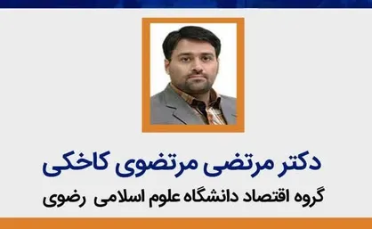 ربا مانعی در راه مشارکت مردم در جهش تولید