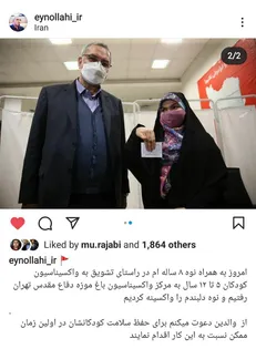 نوه ۸ ساله وزیر بهداشت واکسن پاستوکووک تزریق کرد