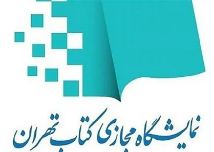 دومین روز نمایشگاه مجازی کتاب بیش از ۲۰ میلیارد ریال فروش داشت