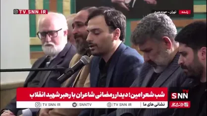 شعرخوانی یزدانی شاعر جوان برای رهبر شهید انقلاب: ای کاش ما جای تو در آوار می&zwnj;ماندیم/ ای کاش می&zwnj;مردیم و از داغت نمی&zwnj;خواندیم