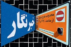 امروز آخرین مهلت ثبت‌‎نام برای طرح ترافیک ۹۷ نشریات