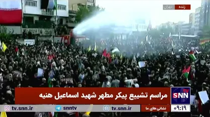 خنک کردن شرکت کنندگان در مراسم تشییع شهید هنیه توسط خودرو&zwnj;های آتش نشانی