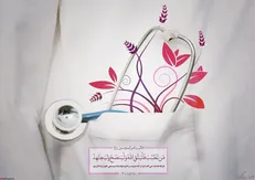گرامیداشت روز پزشک در رادیو