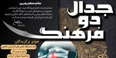 فراخوان شرکت در جشنواره «۲گانه فرهنگ غربی و اسلامی در مواجه با کرونا» منتشر شد