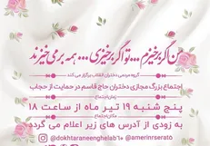 اجتماع مجازی دختران 