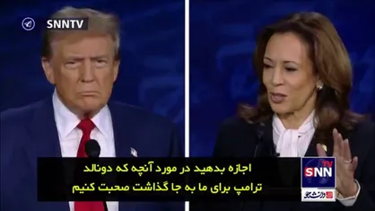 کامالا هریس: ترامپ همه چیز را خراب کرده بود و ما در این مدت فقط مشغول درست کردن آنها بودیم