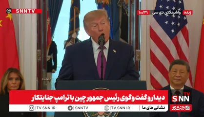 ترامپ: تصمیمات ما درباره امنیت و هوش مصنوعی می&zwnj;تواند بر صلح و رفاه آینده تأثیر بگذارد / هدیه رئیس&zwnj;جمهور چین به ترامپ؛ دو پاندا راهی آمریکا می&zwnj;شوند + فیلم