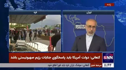 کنعانی: ادعای مشارکت ایران در عملیات حماس بی&zwnj;پایه و اساس است/ اظهارات مقامات آمریکایی فرار به جلوست