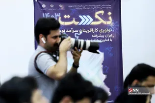 نشست نکست
