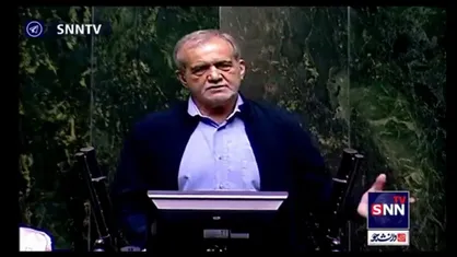 پزشکیان: طبق قانون برنامه جلو خواهیم رفت؛ هر جایی نتوانستیم و قابل اجرا نبود به مجلس می&zwnj;گوییم