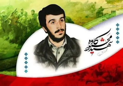 بزرگداشت چهلمین سالگرد شهادت شهید محمود کاوه در مشهد برگزار می&zwnj;شود